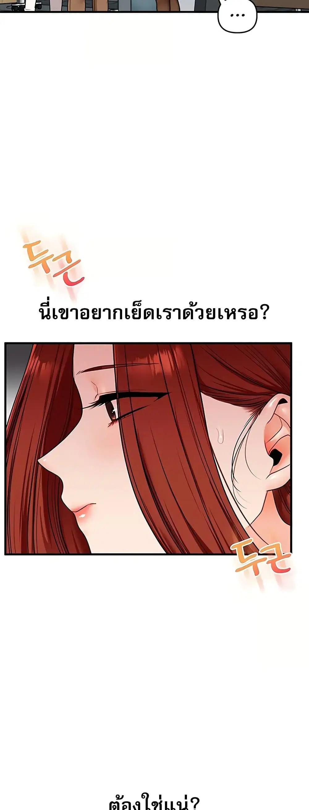 Relationship Reversal ตอนที่ 113 — page 32 of 61