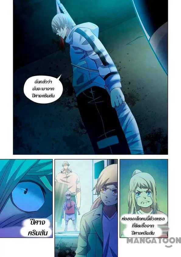 The Last Human ตอนที่ 254 — page 10 of 15
