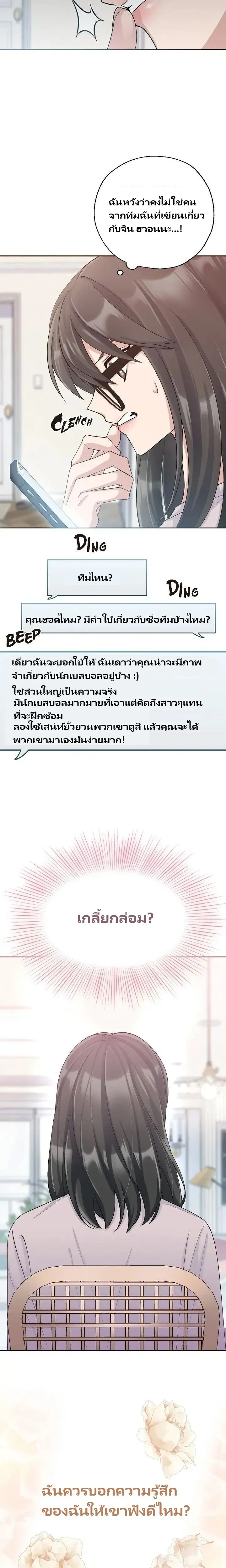 Hana’s Secret Contract – สัญญาความลับของยัยฮานา ตอนที่ 2 — page 17 of 31
