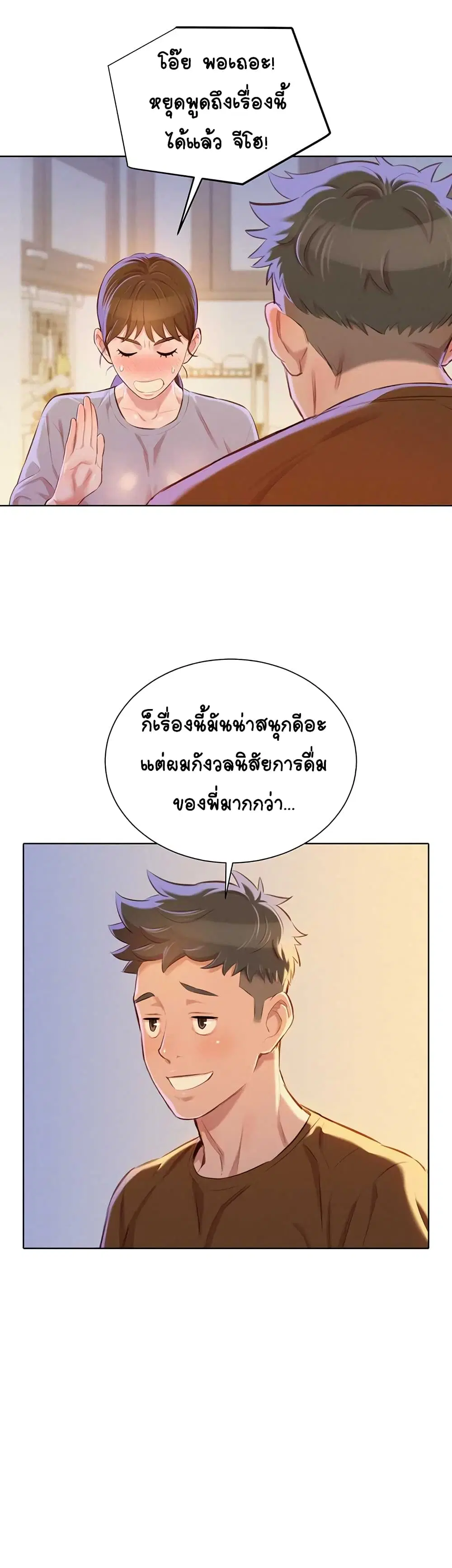 Sister Neighbors ตอนที่ 69 — page 28 of 37