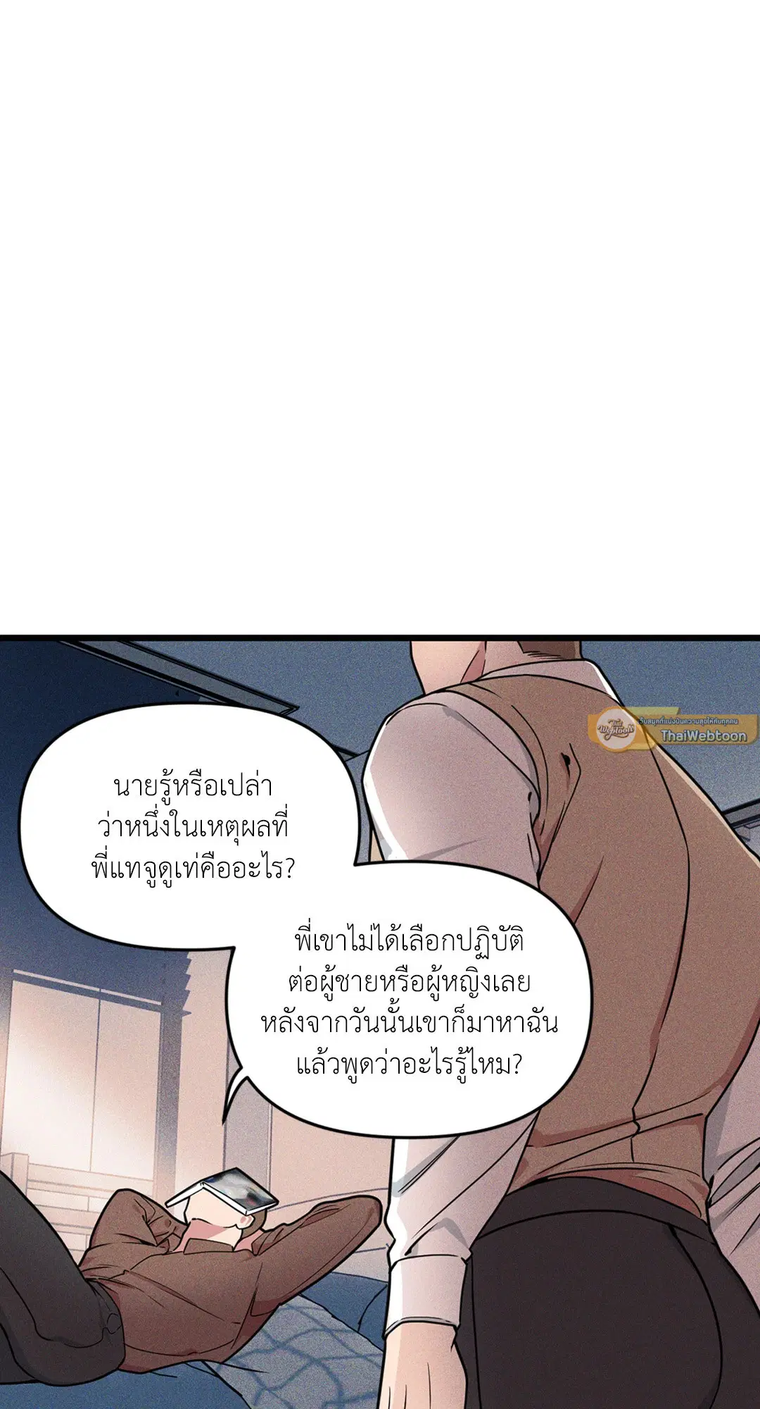 Full Volume ตอนที่ 76.05 — page 29 of 82