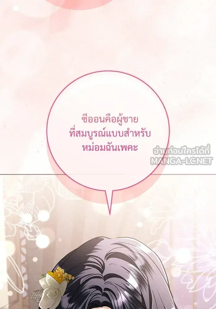 To My Husband’s Mistress ตอนที่ 119 — page 33 of 136
