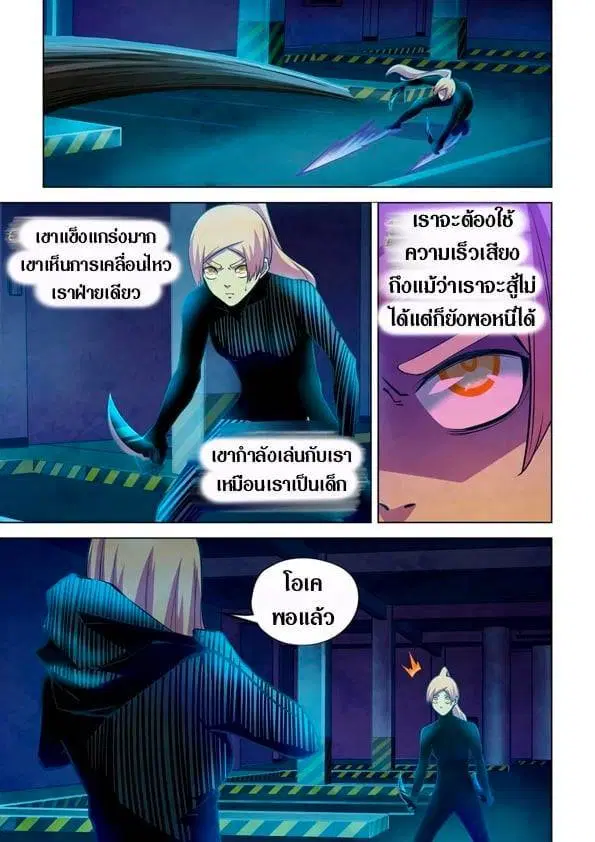 The Last Human ตอนที่ 223 — page 5 of 15