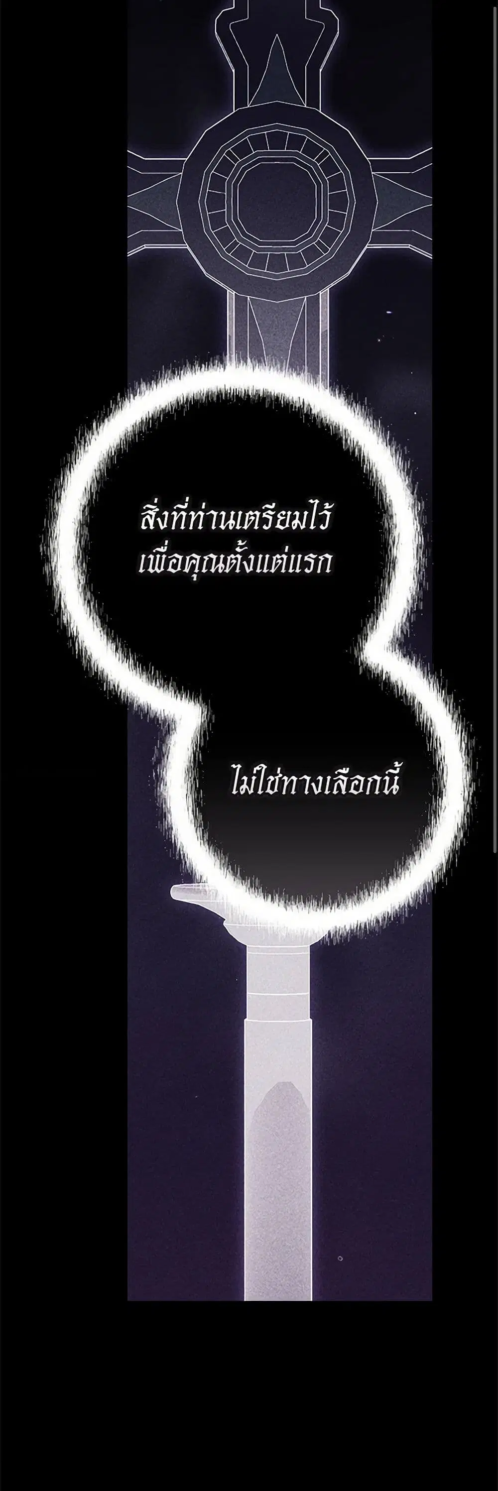The Broken Ring – This Marriage Will Fail Anyway ตอนที่ 95 — page 13 of 61