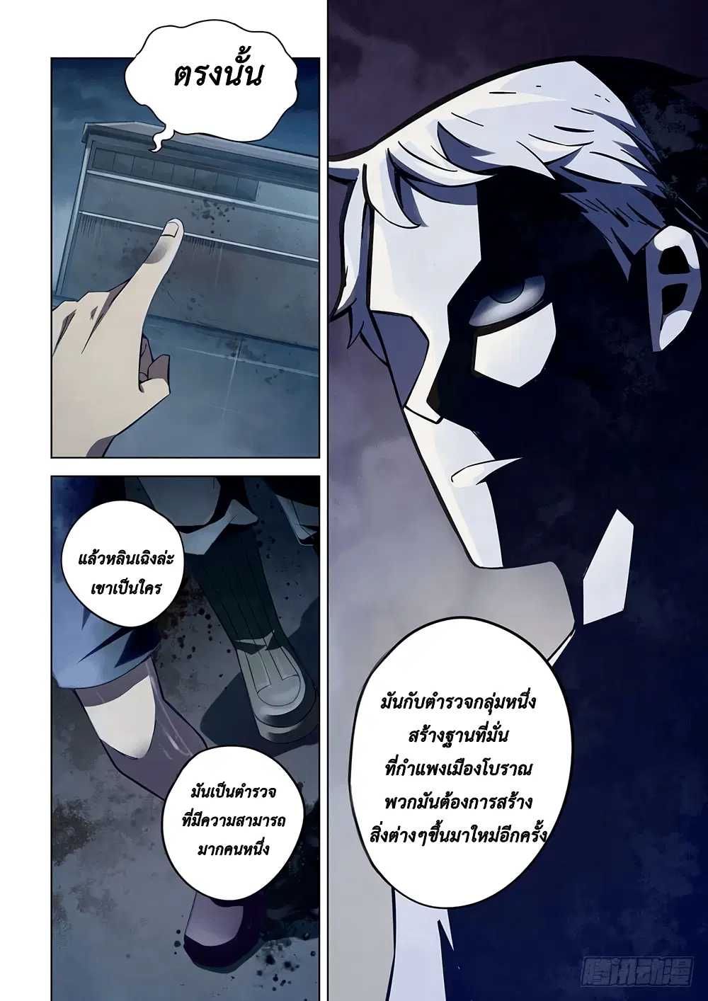 The Last Human ตอนที่ 60 — page 3 of 18