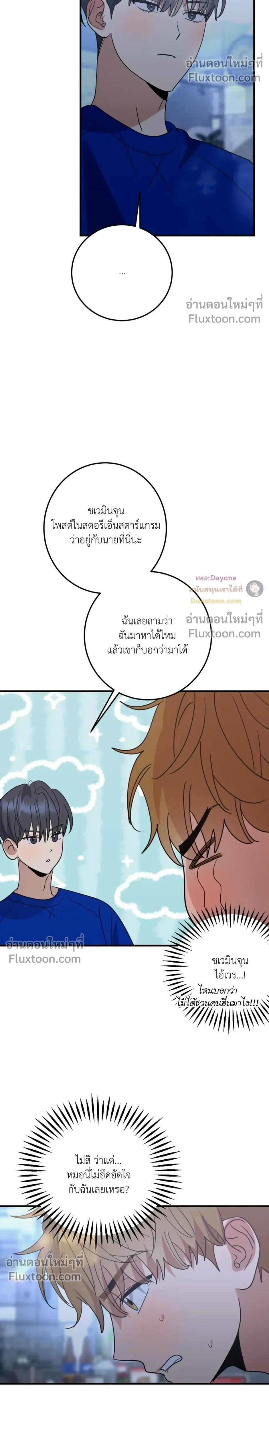 เอาน่า!_คิดซะว่าโรแมนติก ตอนที่ 2 — page 23 of 29