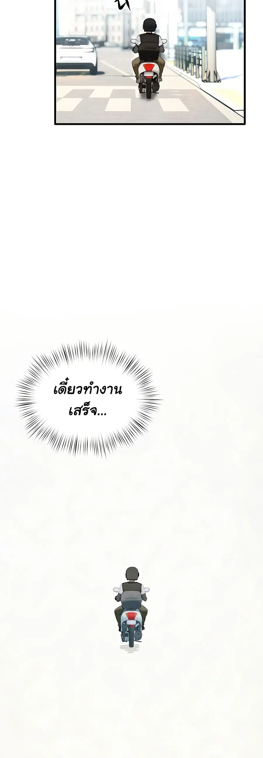 Moby Dick ตอนที่ 75 — page 45 of 81