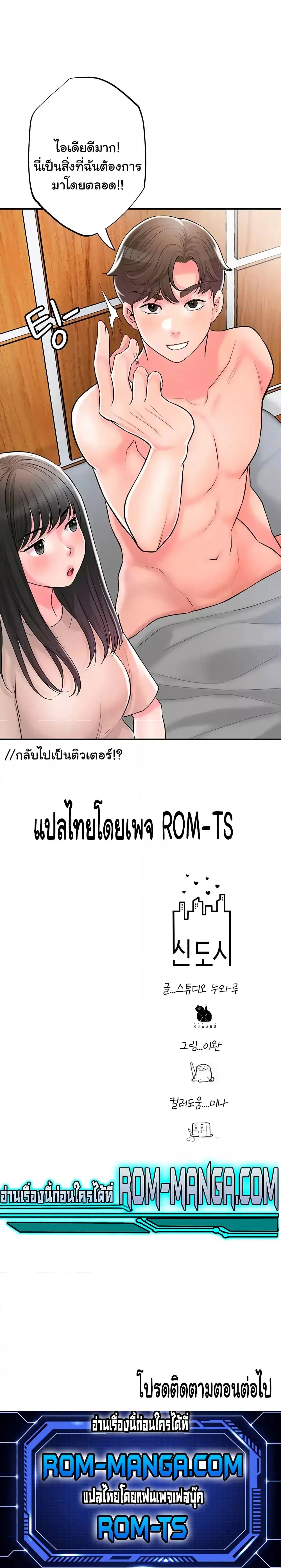 New Town ตอนที่ 84 — page 6 of 6