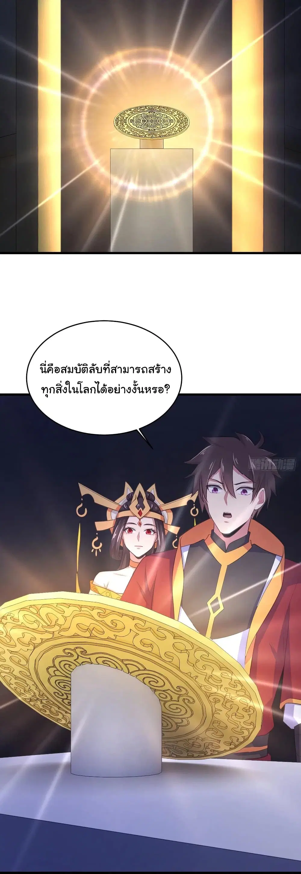 Super Harem Card ตอนที่ 82 — page 20 of 27