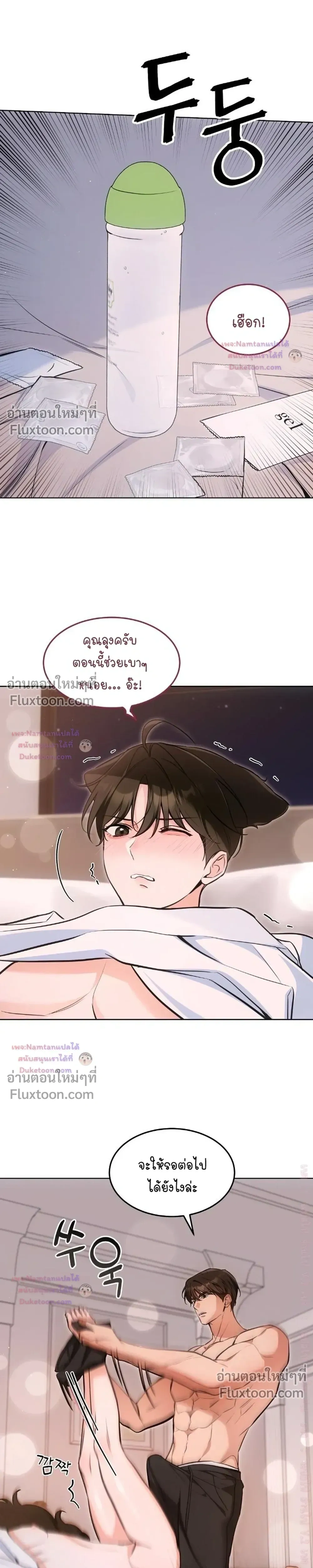 Cat Therapy – ปะปี๊เสพติดเหมียว! ตอนที่ 26 — page 17 of 22