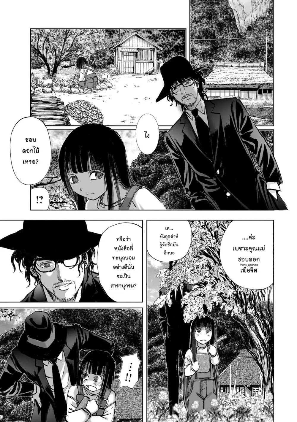 Mura Matsuri ตอนที่ 10.2 — page 19 of 23