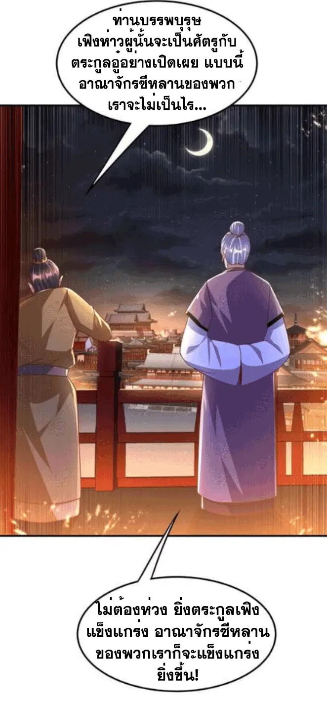 Wu Ni ตอนที่ 195 — page 29 of 37