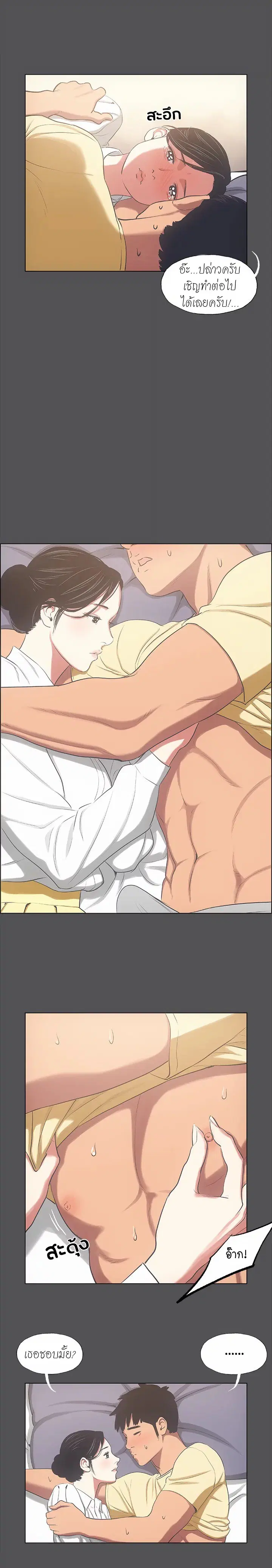 Summer Vacation ตอนที่ 22 — page 9 of 19