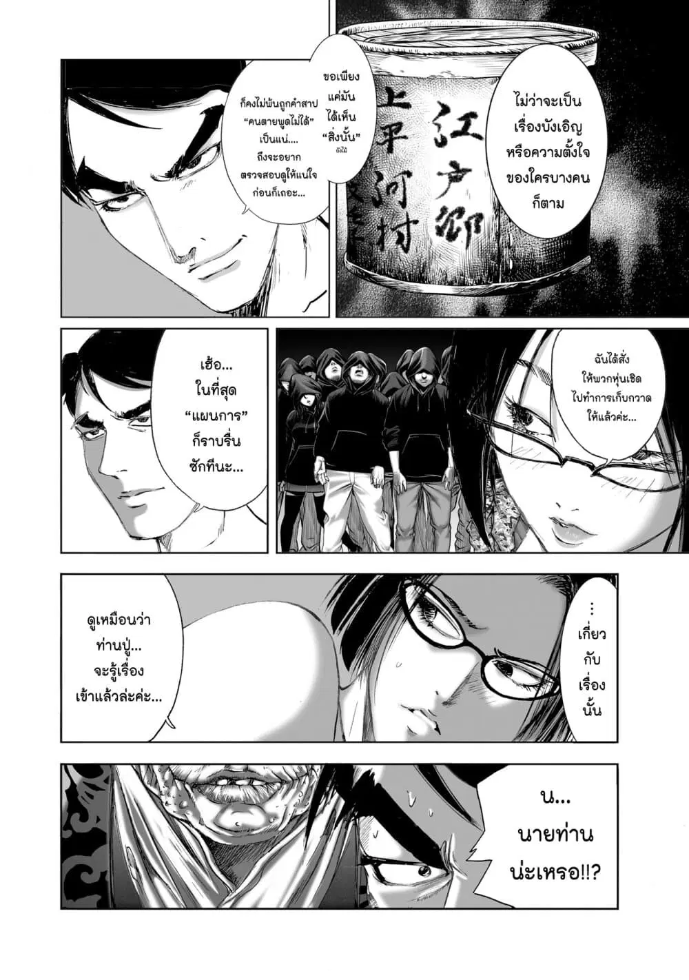 Mura Matsuri ตอนที่ 9.1 — page 18 of 23
