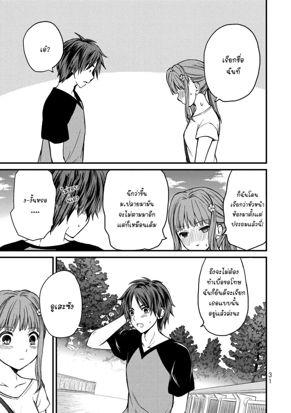 Ojousama no Shimobe ตอนที่ 46 — page 17 of 27