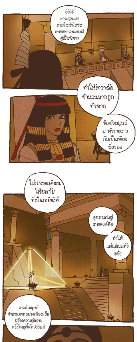 ENNEAD ตอนที่ 68 — page 14 of 31