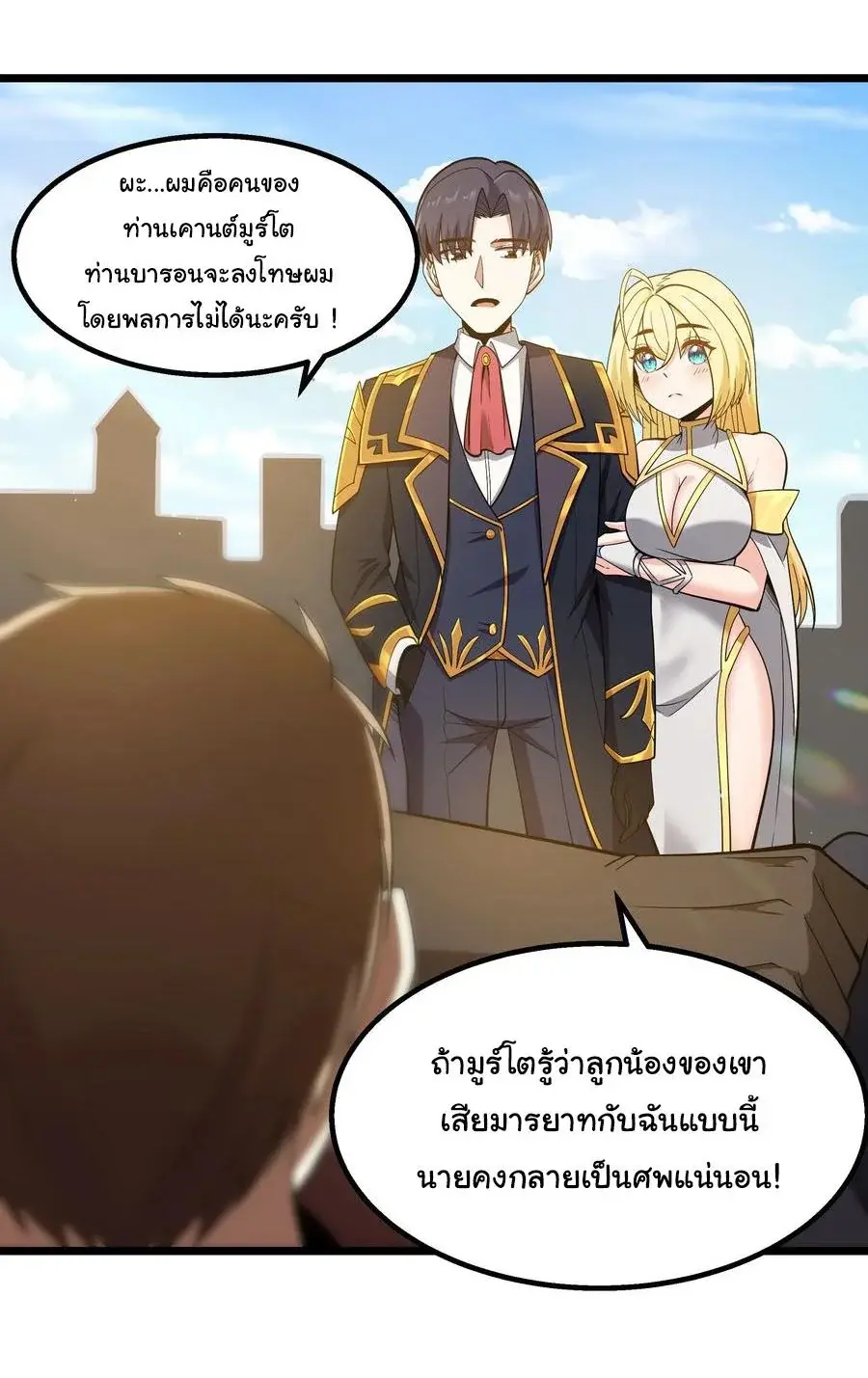 This Hero is a Money Supremacist ตอนที่ 8 — page 29 of 48