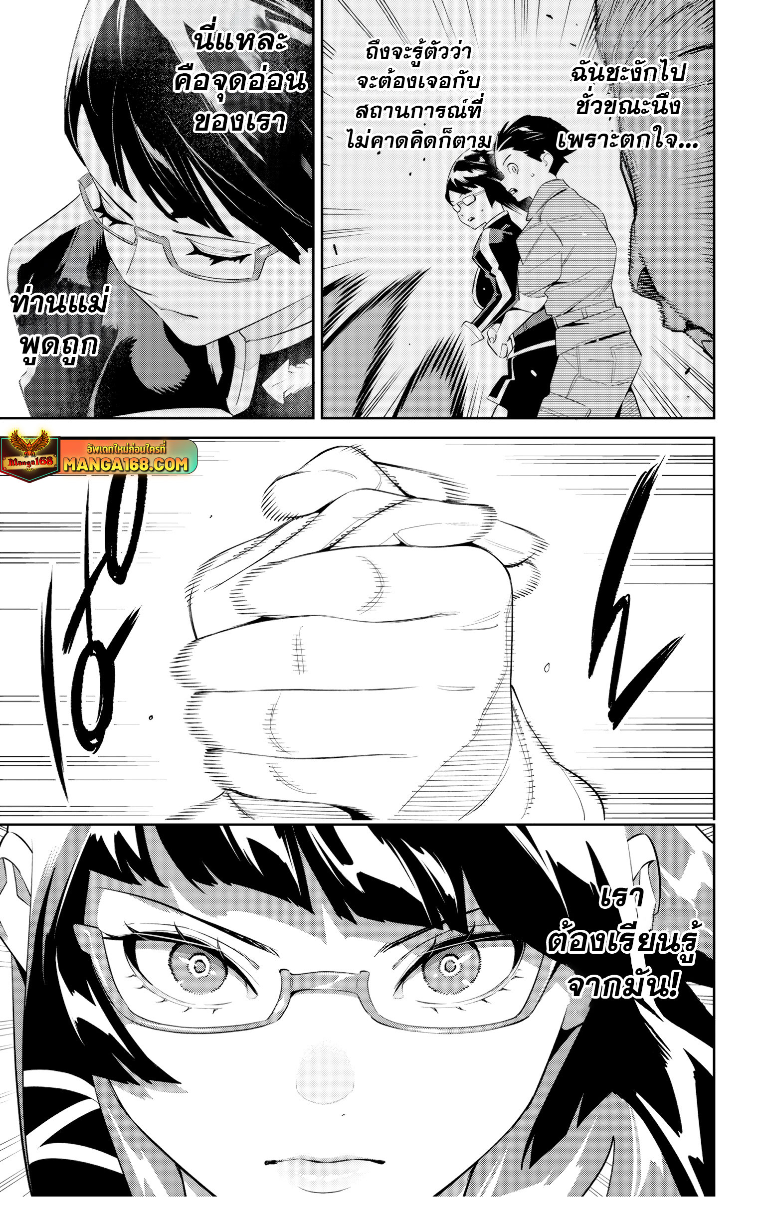 Mato Seihei no Slave ตอนที่ 133 — page 9 of 21
