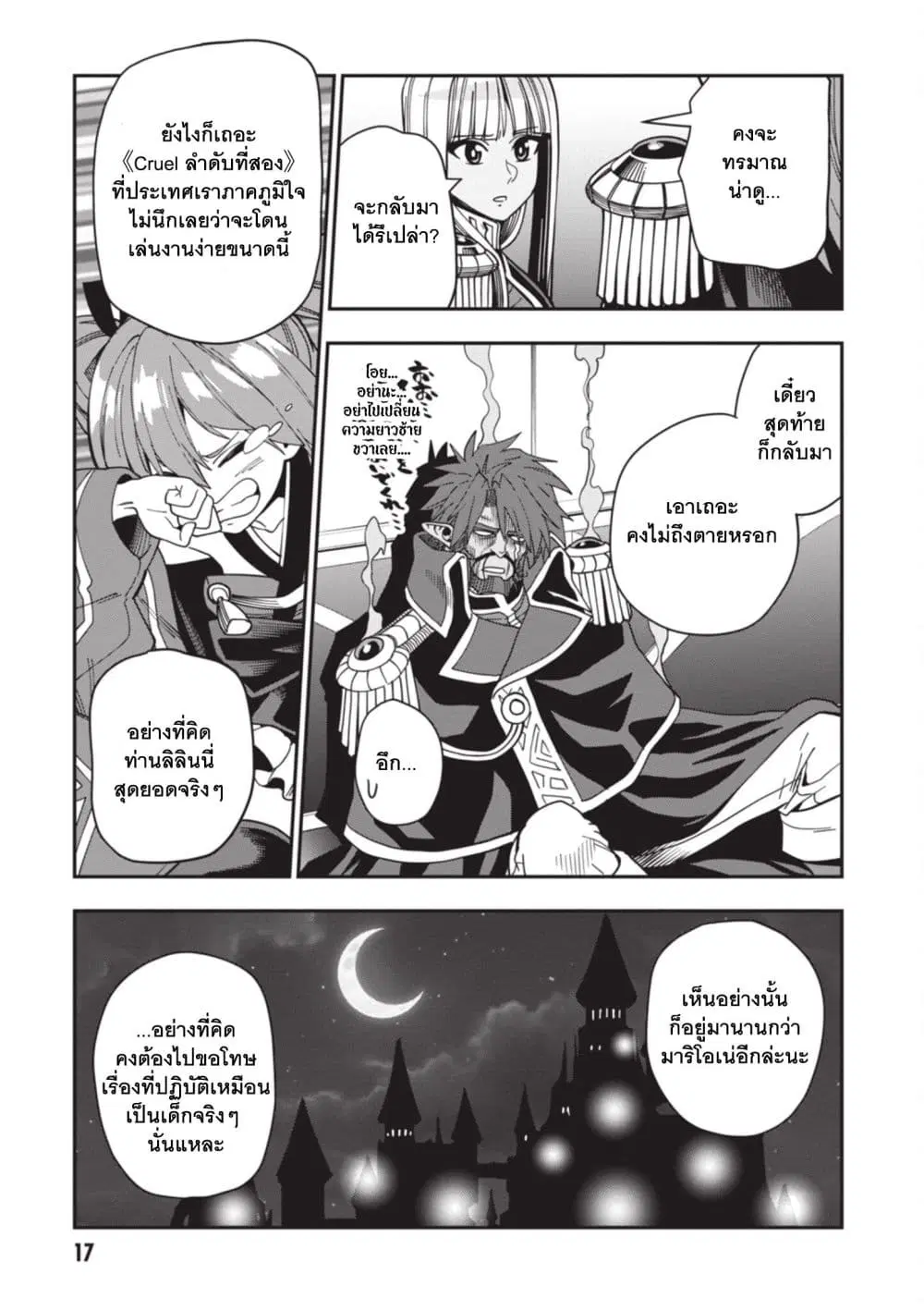 Konjiki no Moji Tsukai – Yuusha Yonin ni Makikomareta Unique Cheat ตอนที่ 119 — page 18 of 18