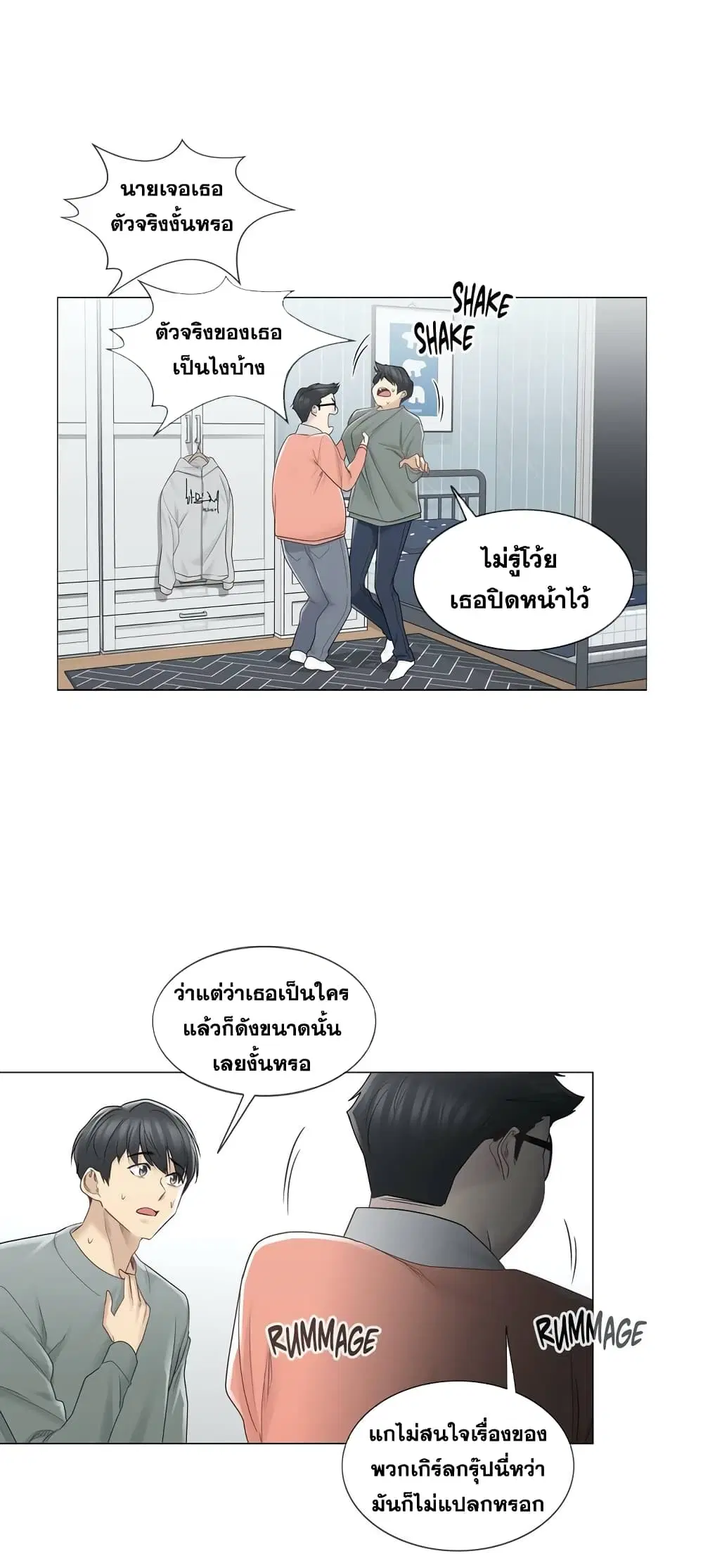 Touch to Unlock ตอนที่ 47 — page 13 of 21