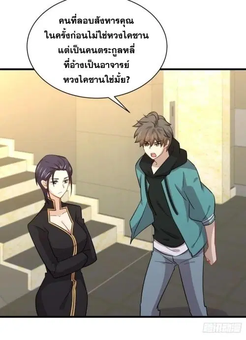 Immortal Swordsman in the Reverse World ตอนที่ 138 — page 25 of 47