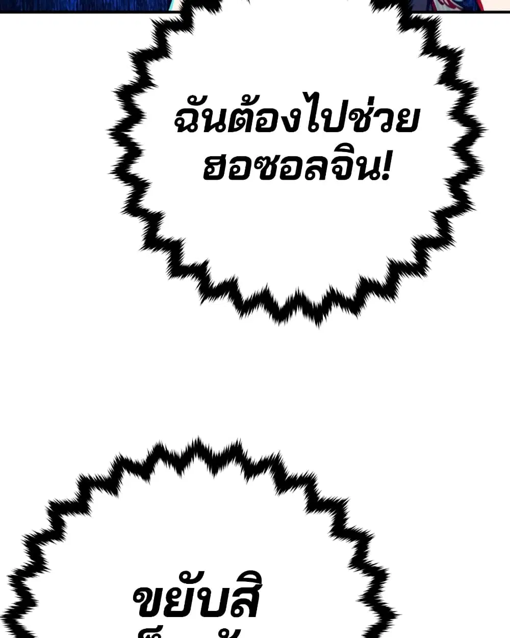 The Player ตอนที่ 71 — page 98 of 115