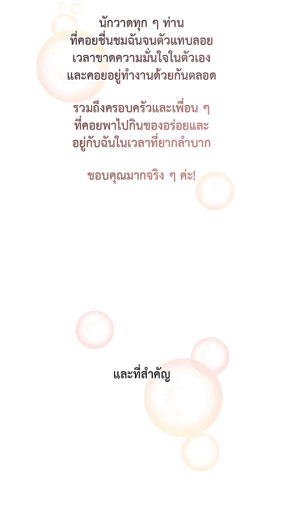 Roses and Champagne ตอนที่ 38.01 — page 18 of 20
