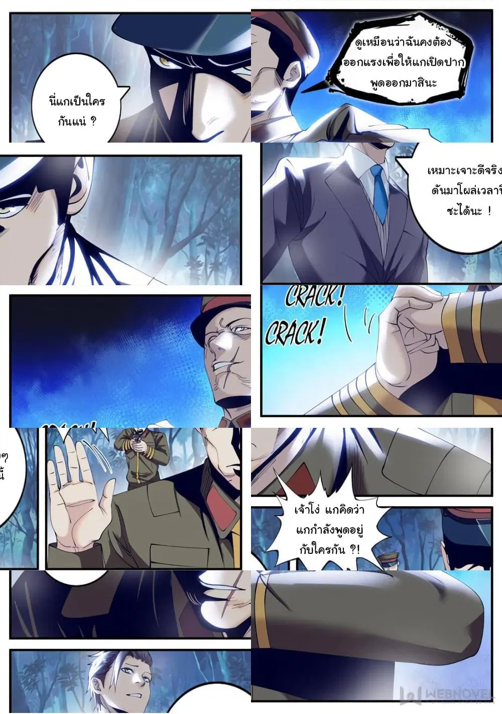 The Superb Captain in the City ตอนที่ 215 — page 7 of 7