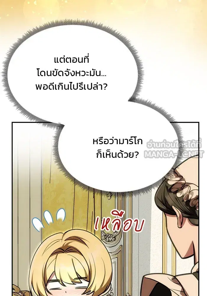 One Husband is Enough – เกมรักจับสามี ตอนที่ 16 — page 81 of 140