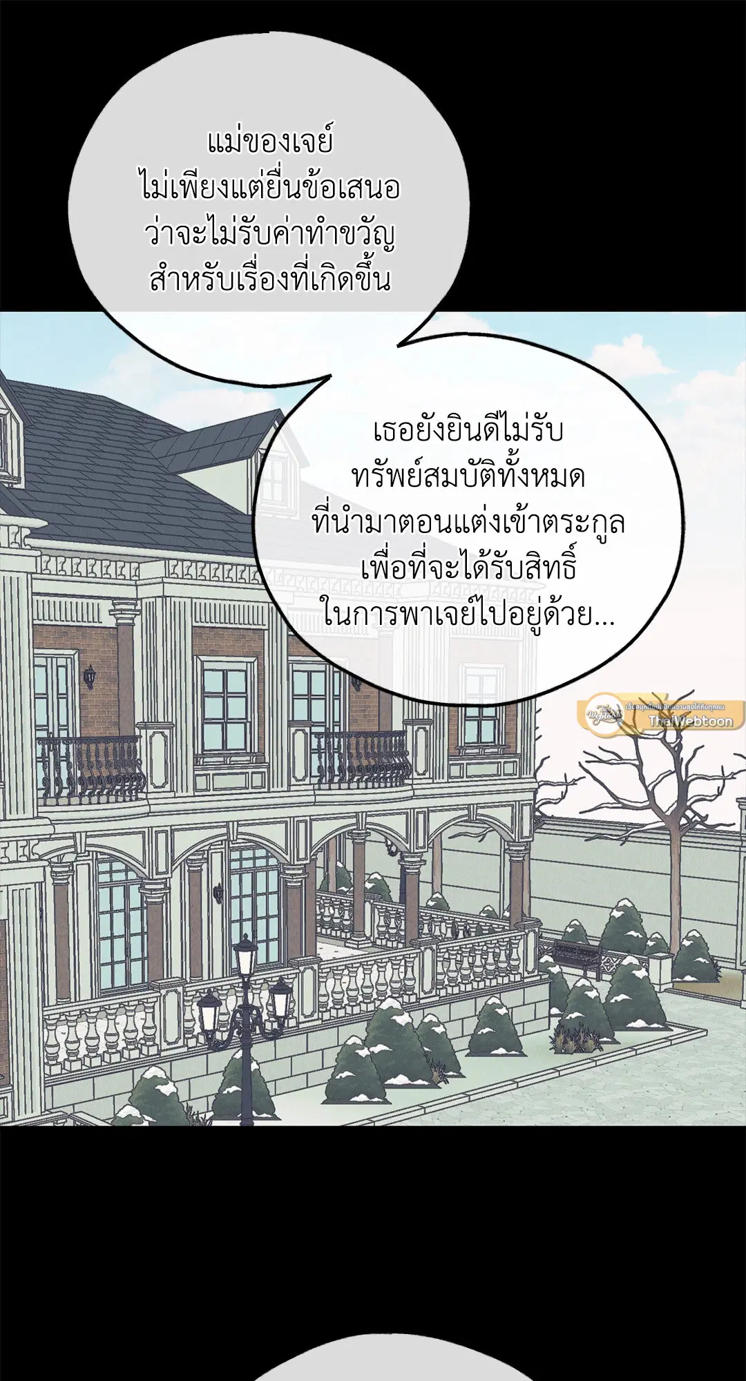 PAYBACK ตอนที่ 76 — page 79 of 111