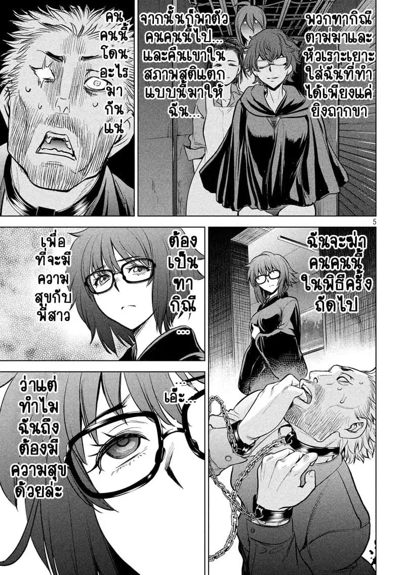 Satanophany ตอนที่ 109 — page 5 of 17