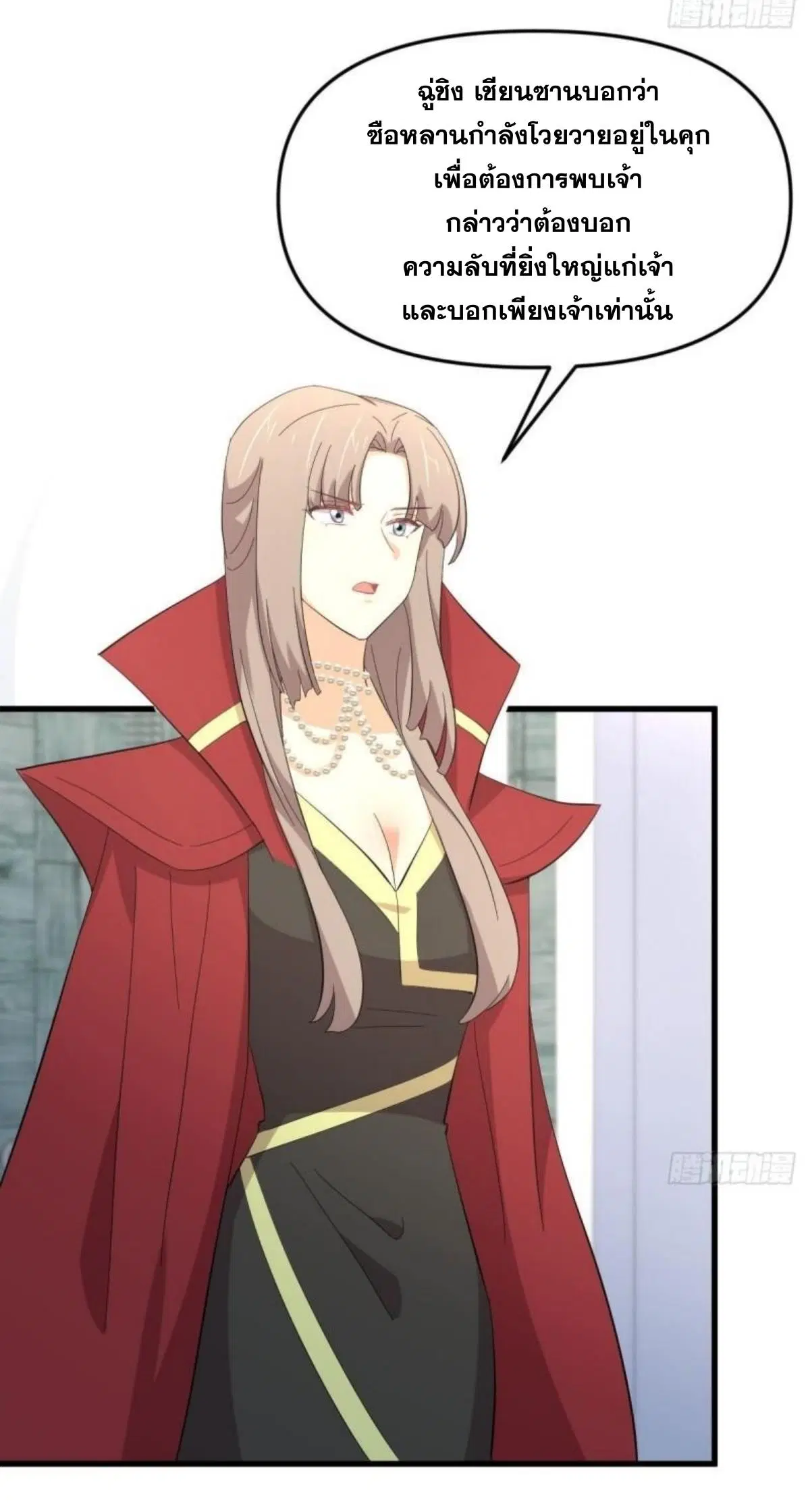 Immortal Swordsman in the Reverse World ตอนที่ 338 — page 7 of 46