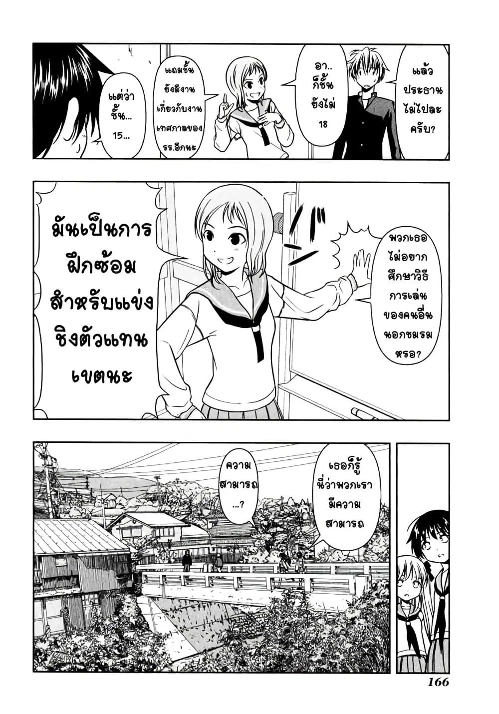 Saki ตอนที่ 3 — page 14 of 22