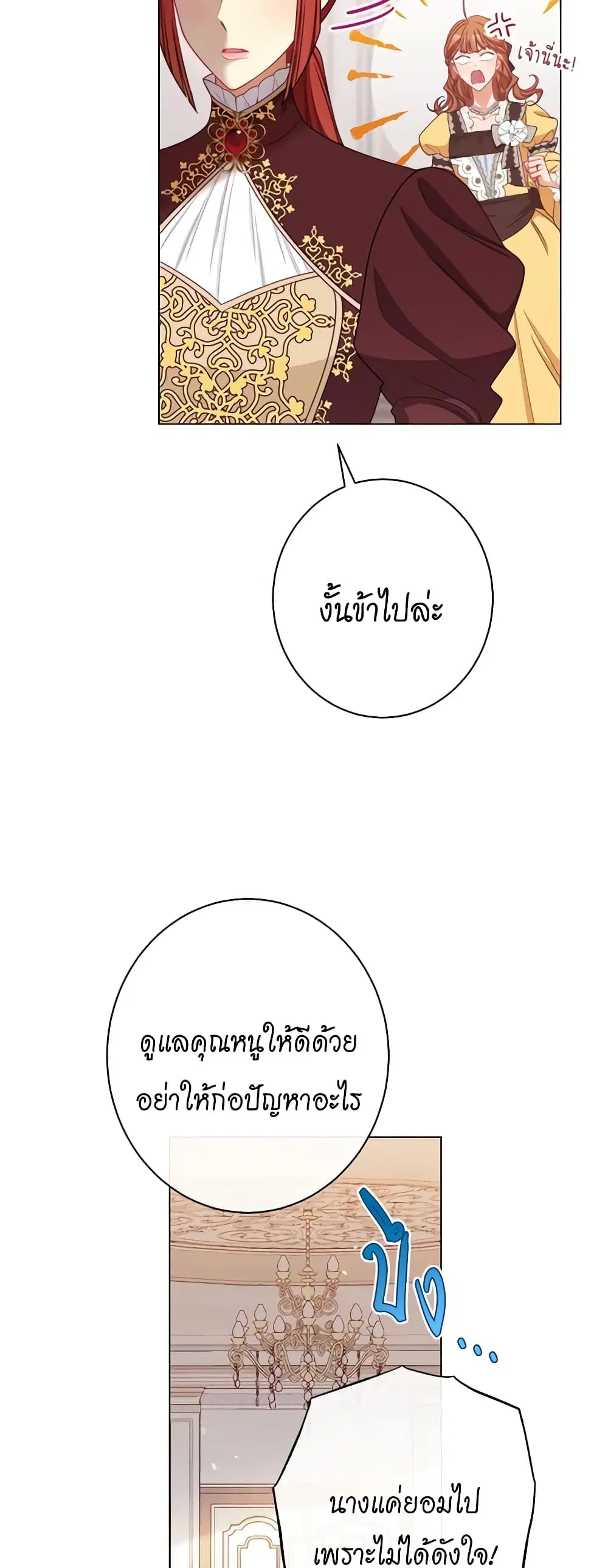 The Villainess Turns the Hourglass ตอนที่ 110 — page 11 of 57