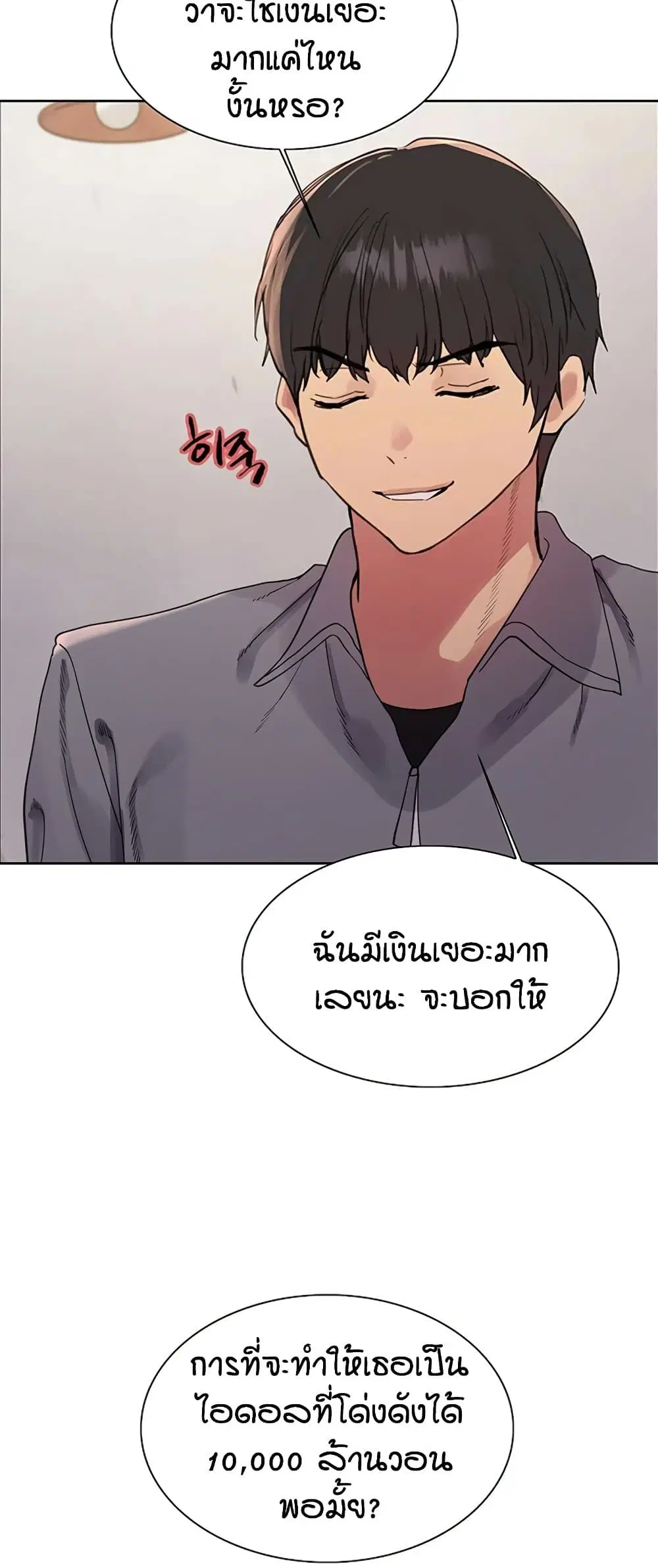 Sex-Stop Watch ตอนที่ 122 — page 42 of 52