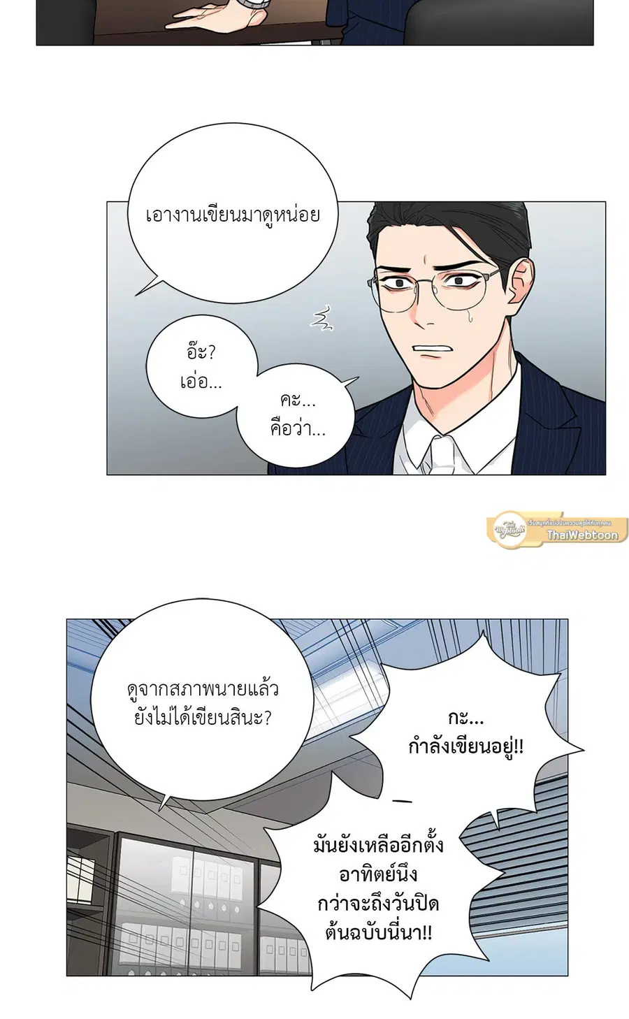 Sadistic Beauty ตอนที่ 110 — page 4 of 45