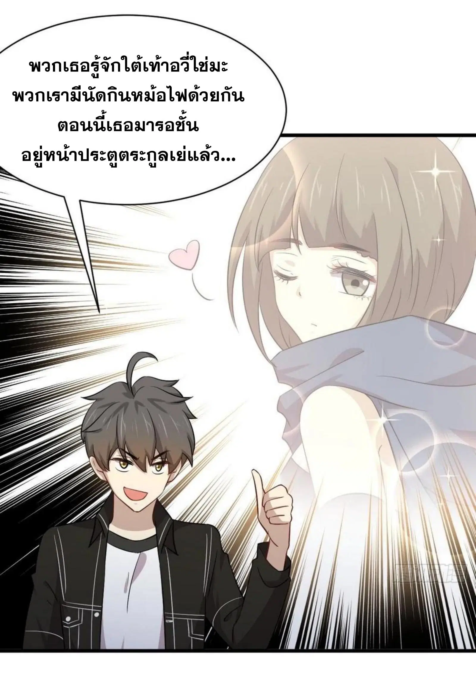 Immortal Swordsman in the Reverse World ตอนที่ 166 — page 23 of 40