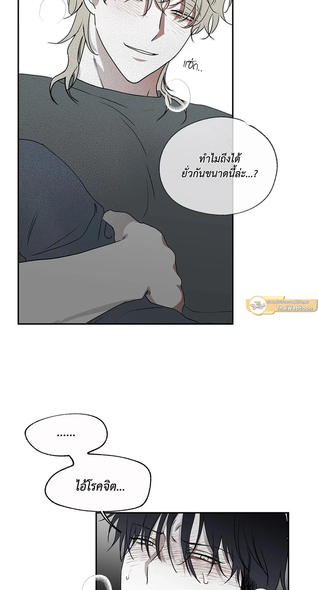 Low Tide in Twilight ตอนที่ 2 — page 47 of 58