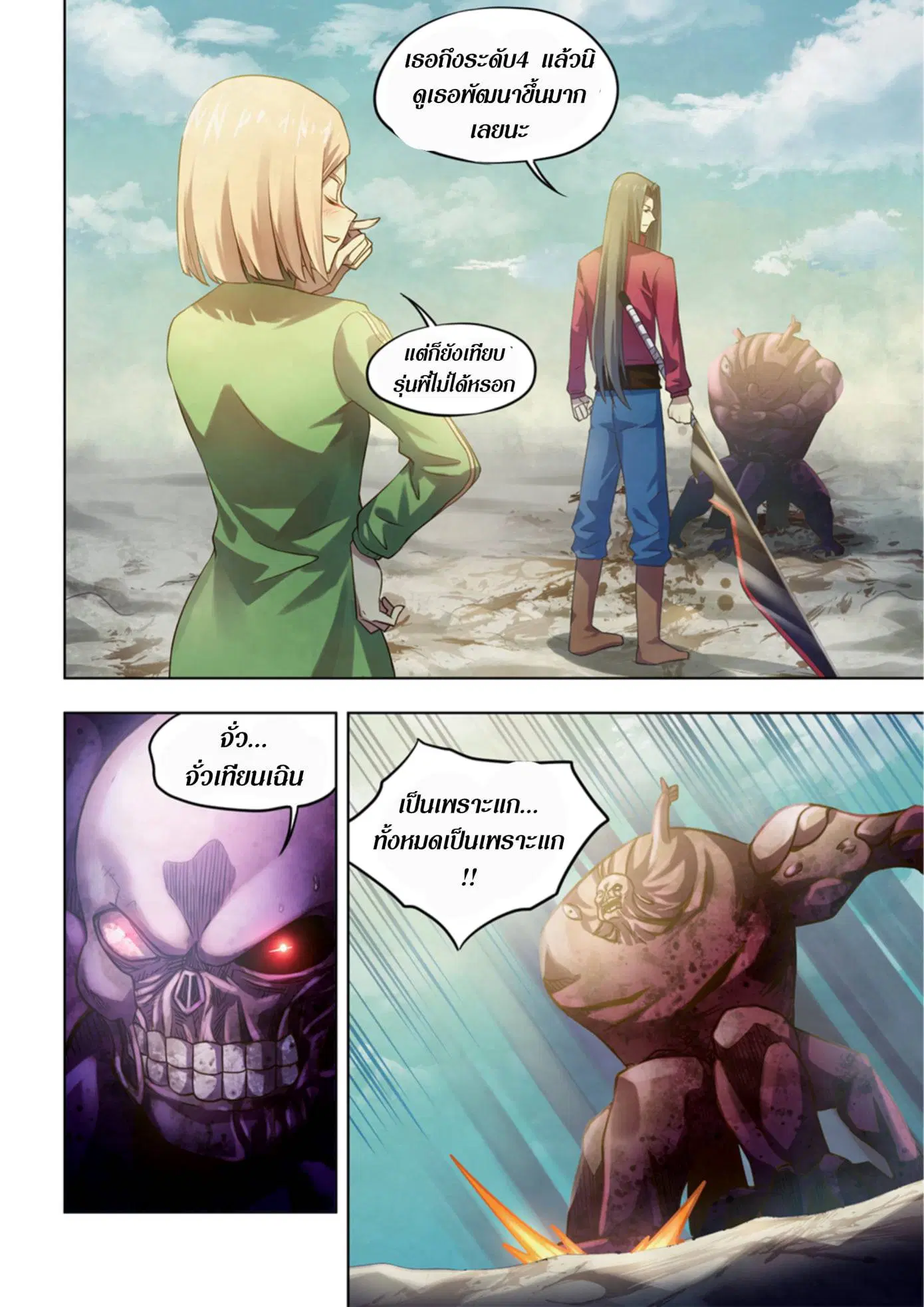 The Last Human ตอนที่ 331.335 — page 17 of 75