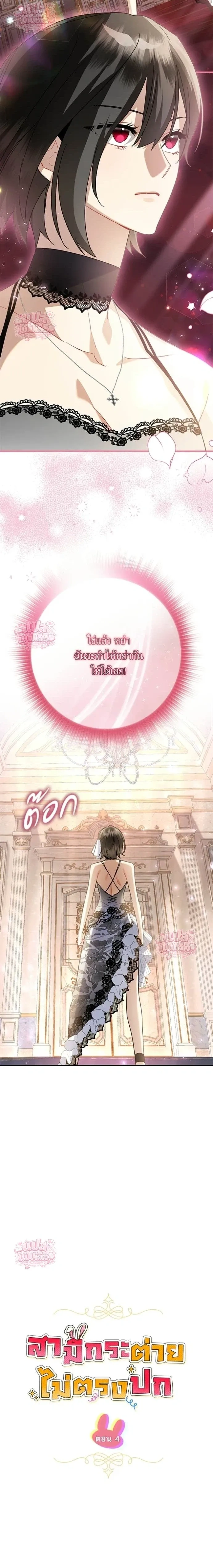 Mon mari lapin insatiable – สามีกระต่ายไม่ตรงปก ตอนที่ 4 — page 8 of 20