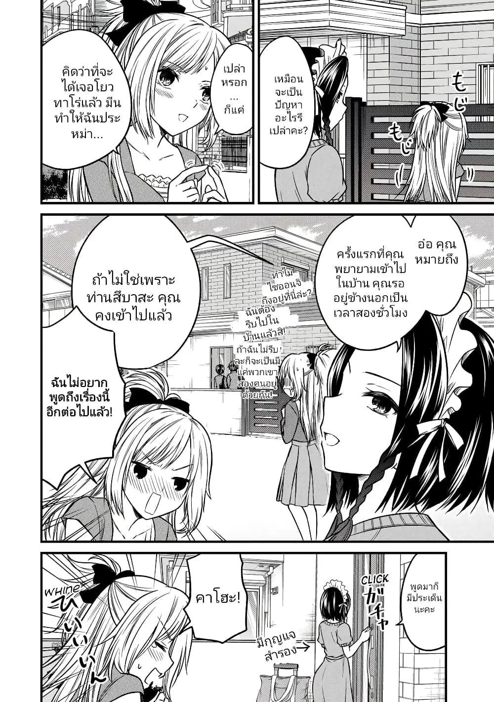 Ojousama no Shimobe ตอนที่ 87 — page 2 of 17