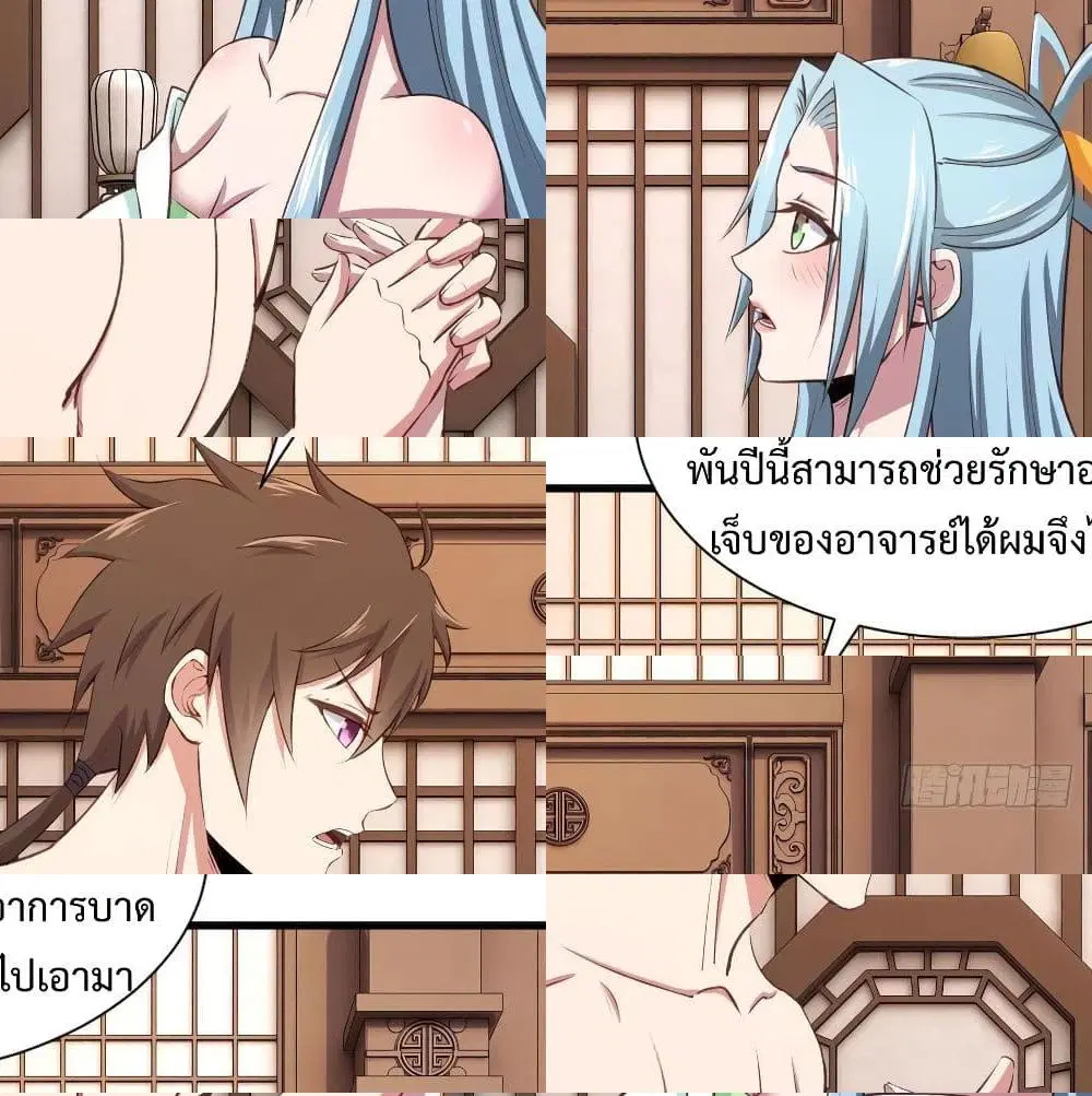 Super Harem Card ตอนที่ 50 — page 8 of 14