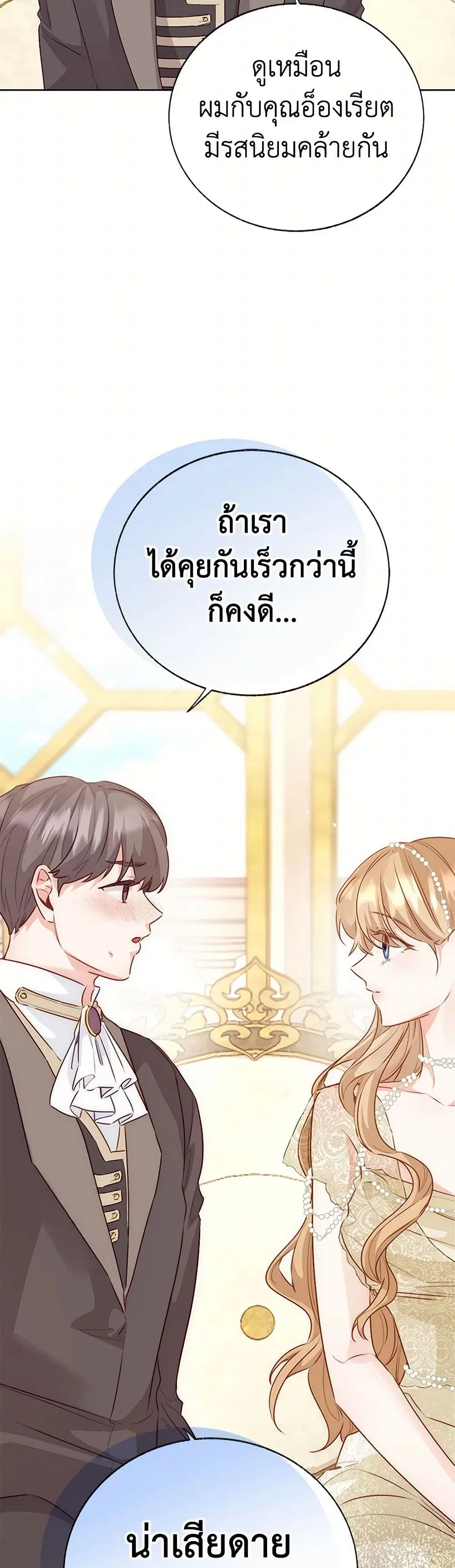 Stealing the Lady’s Heart ตอนที่ 79 — page 26 of 50