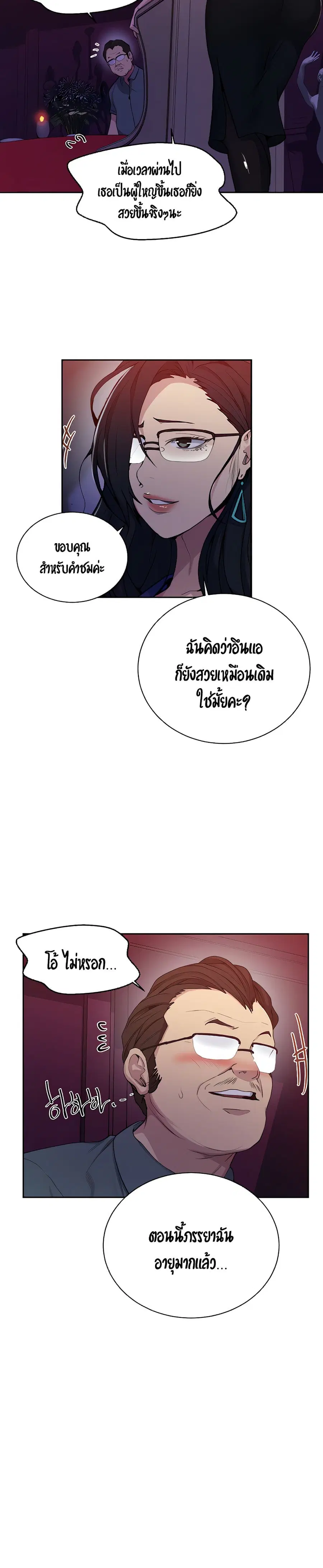 Secret Class ตอนที่ 105 — page 12 of 25