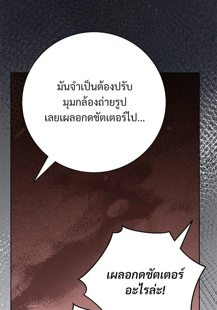 To My Husband’s Mistress ตอนที่ 65 — page 88 of 110