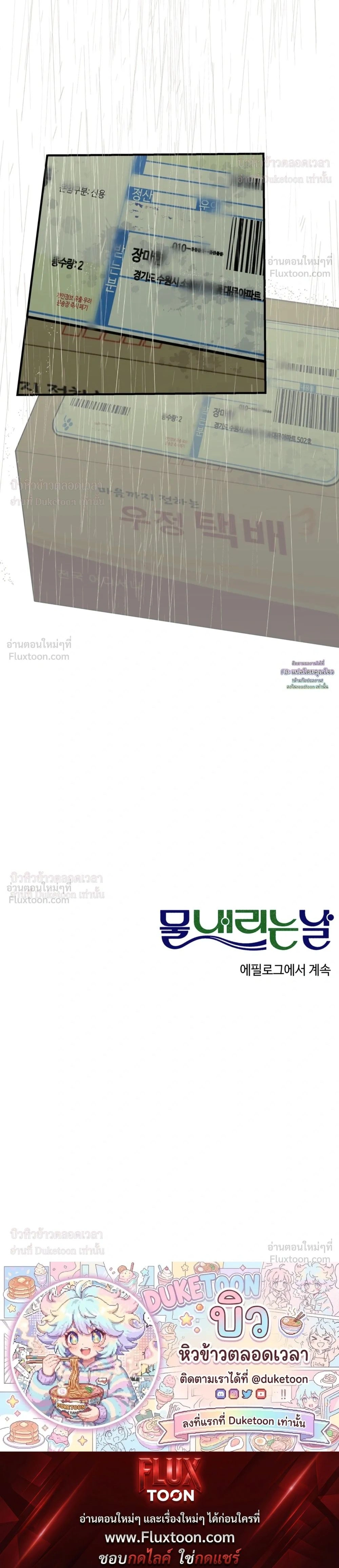 Flush Code – รหัสลับกดชักโครก ตอนที่ 5 — page 34 of 34