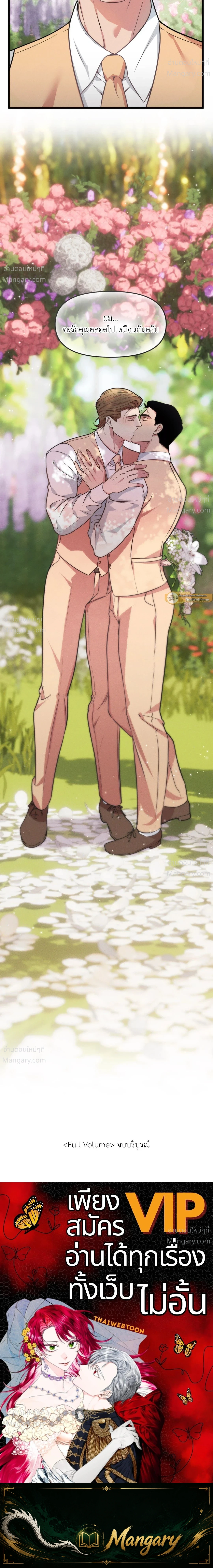 Full Volume ตอนที่ 128 — page 16 of 16