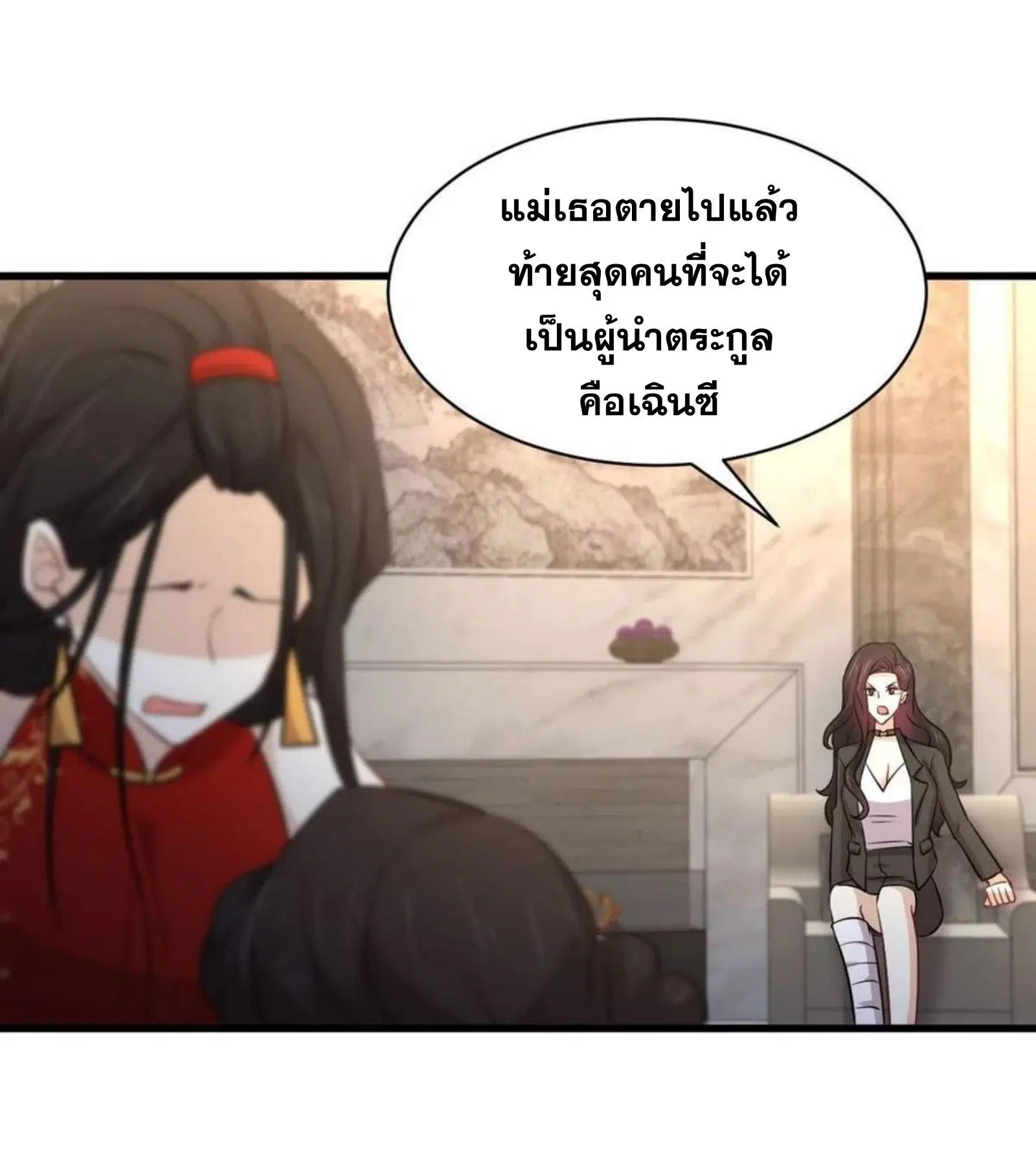 Immortal Swordsman in the Reverse World ตอนที่ 167 — page 32 of 52