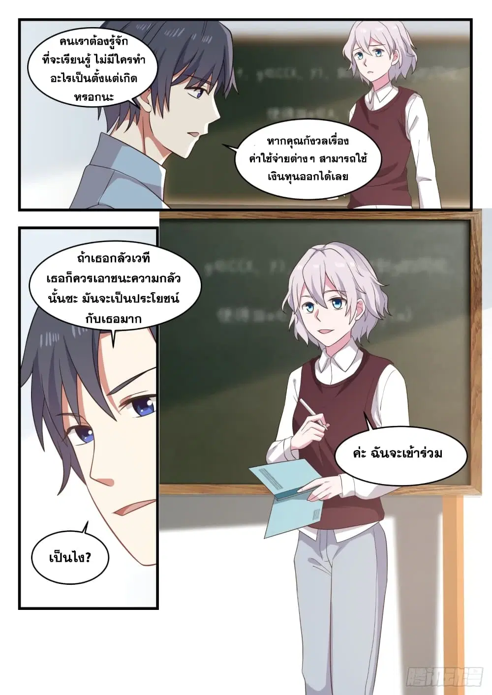 Xueba’s Black Technology System.jpg ตอนที่ 125 — page 9 of 15