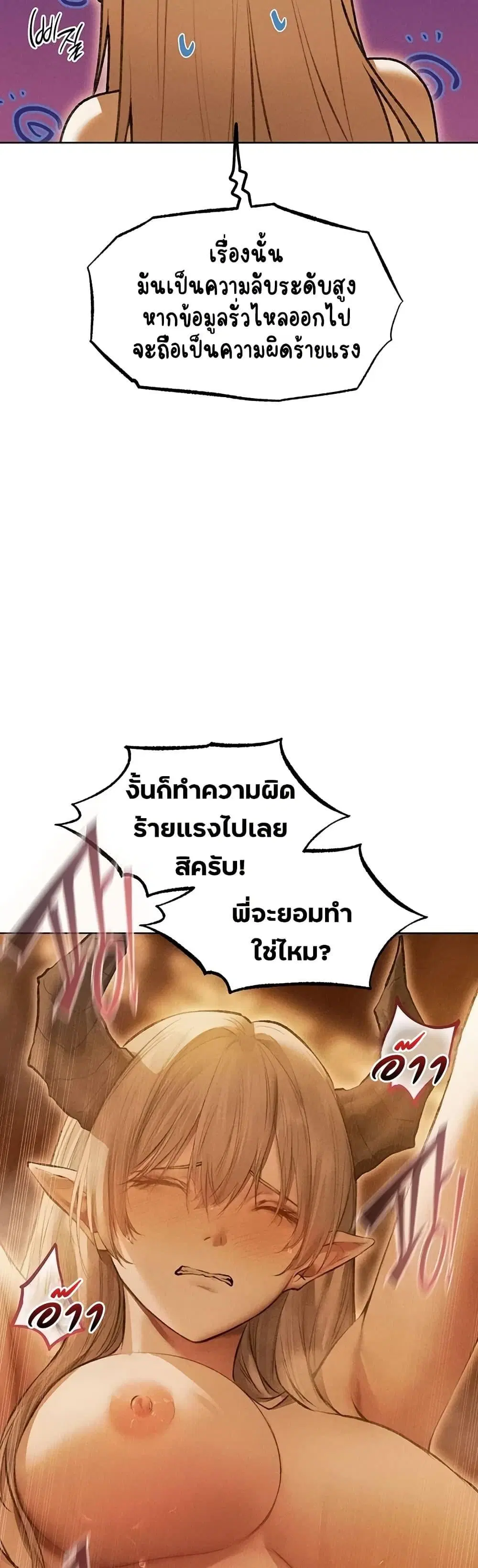 Milf Hunting in Another World ตอนที่ 110 — page 38 of 50